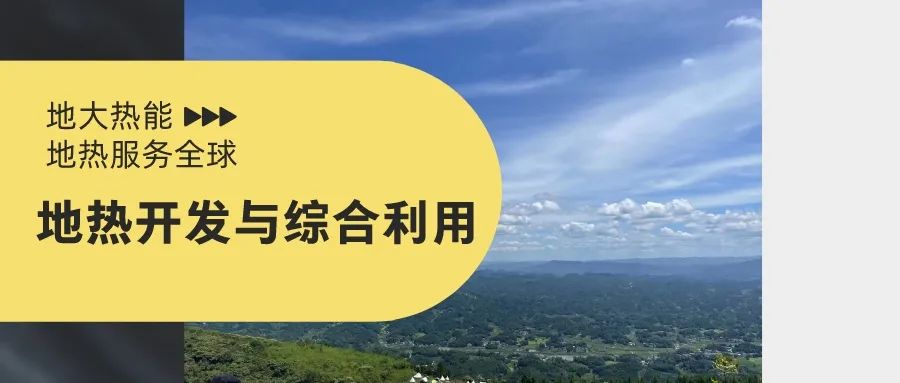 賀州市成為廣西壯族自治區(qū)首個“中國溫泉之城”-地?zé)釡厝_發(fā)-地大熱能