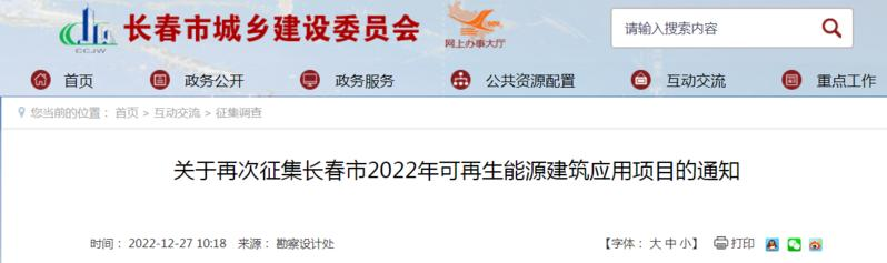 長春：提供獎補資金支持污水源、土壤源、淺層地下水源熱泵-地大熱能