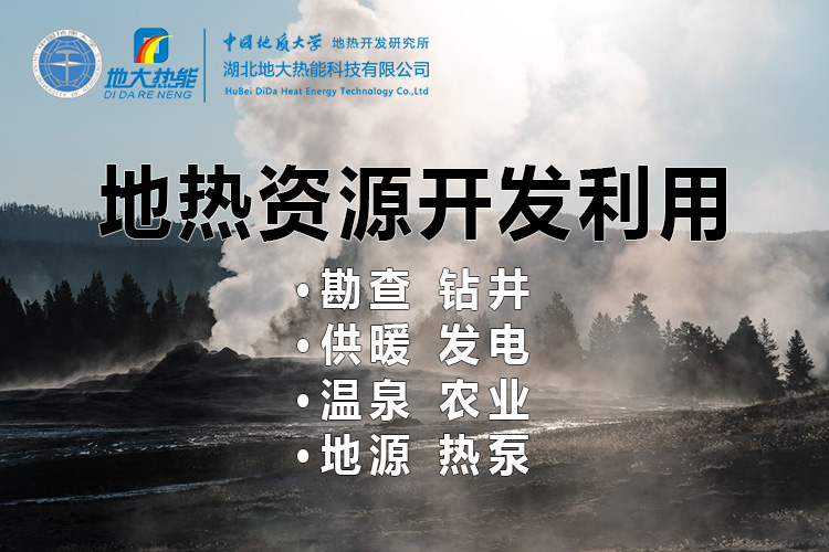 中國地熱直接利用全球第一 地熱發電發展緩慢的原因是什么？地大熱能