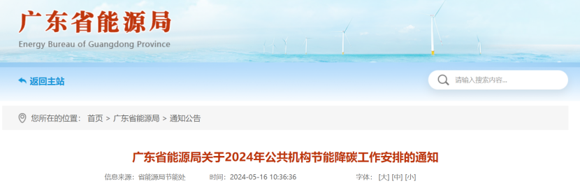 廣東省能源局：因地制宜推廣太陽能、地熱能、生物質能等可再生能源利用-地大熱能