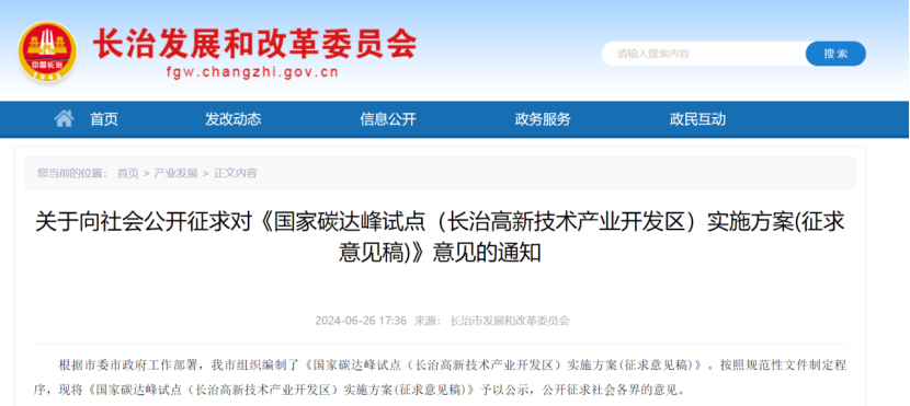 山西長治市: 因地制宜推進地熱能等可再生能源在園區建筑中的應用-地大熱能