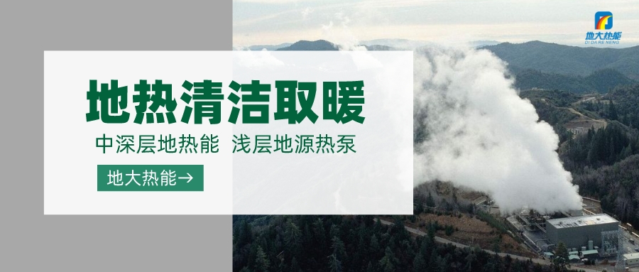 德州探索“地熱+”在農業、工業等領域多場景應用-地熱開發利用-地大熱能