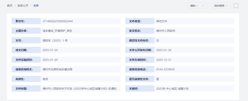 投資307.14億元！德州市2025年中心城區(qū)城建計劃公布 地?zé)崮鼙Ｕ厦裆?地大熱能